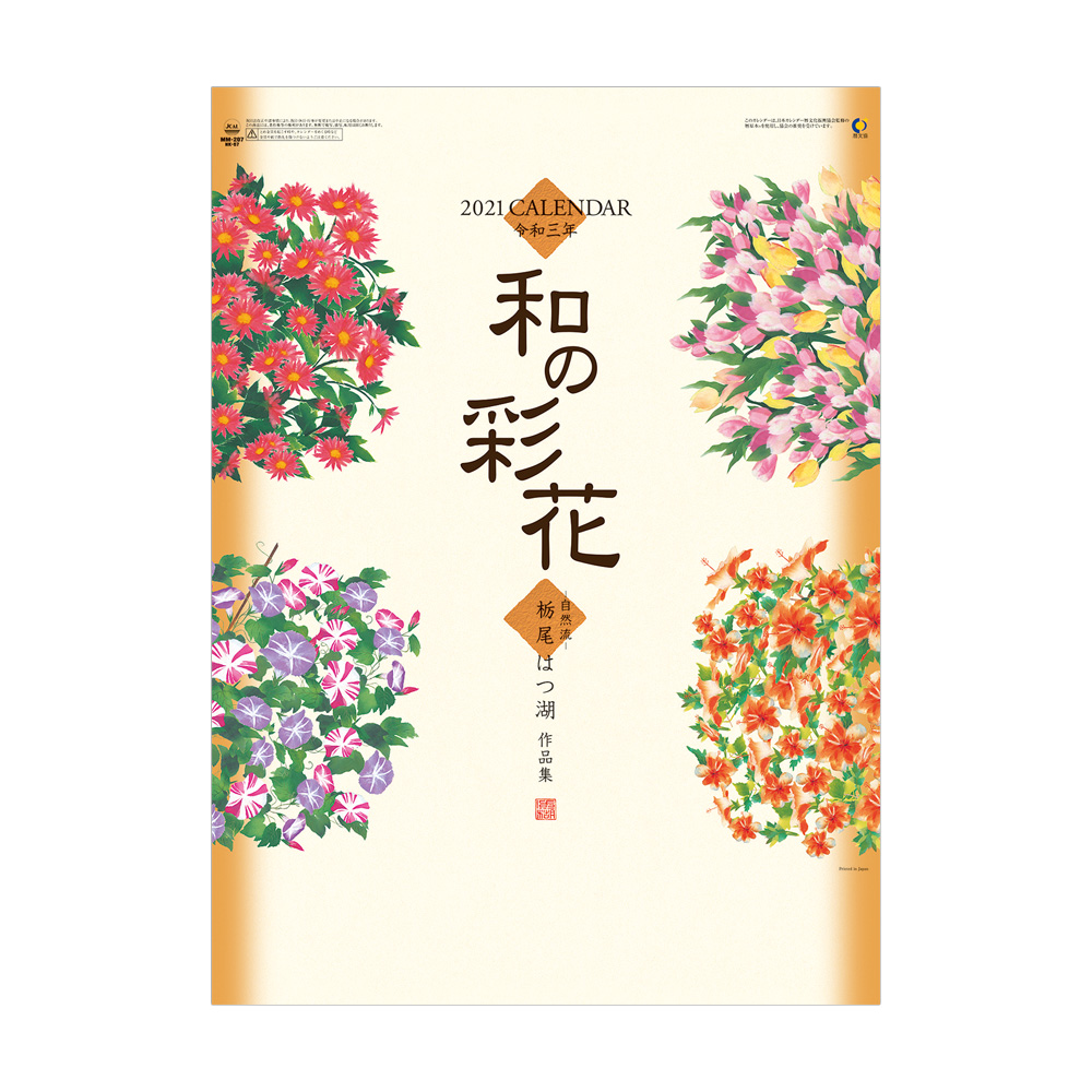 MM207 [和の彩花]