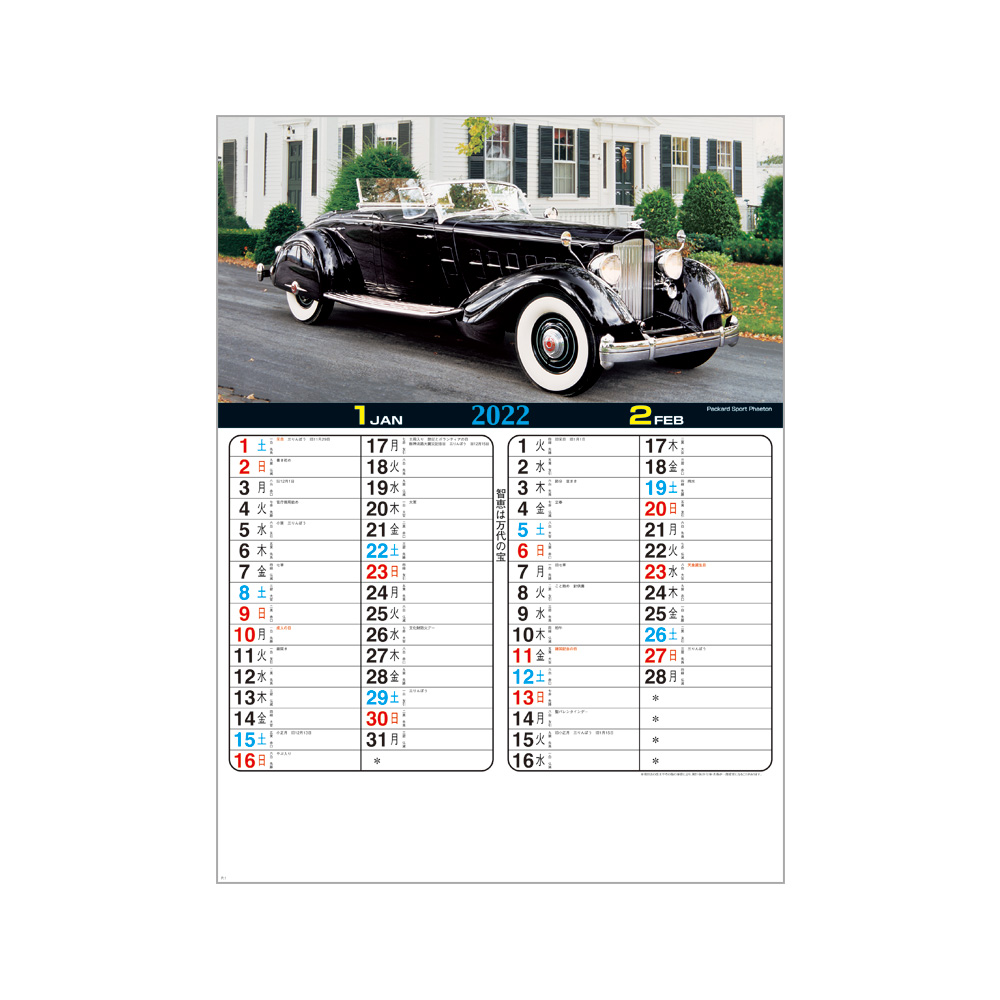 BB3 クラシックカー〔メモ付〕 | 2023年度版 壁掛け：文字月表カレンダー
