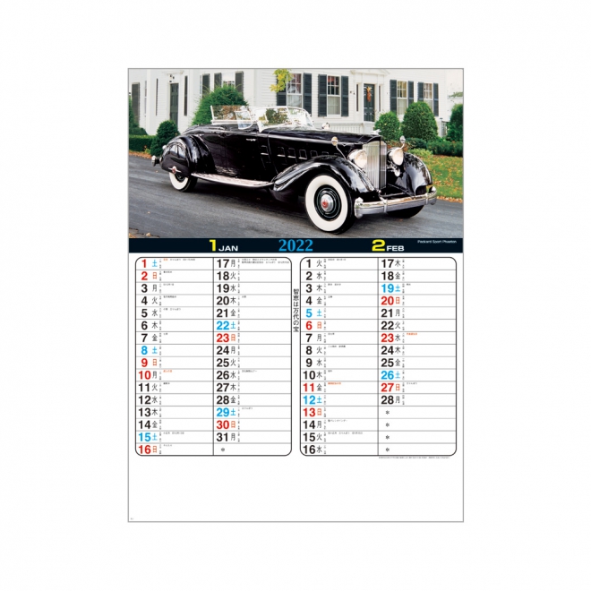 カレンダー BB3 クラシックカー〔メモ付〕