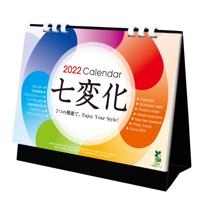 カレンダー CM100 七変化