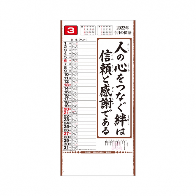 カレンダー IC218 行雲流水 - 格言・開運カレンダー