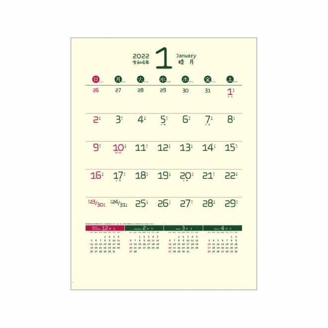 カレンダー IC249H ジャパニーズ・スタイル文字
