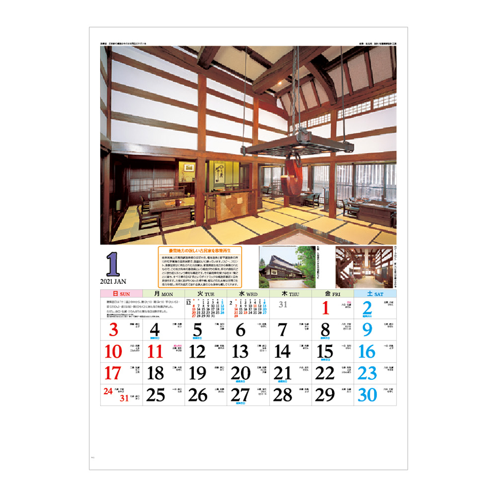 IC299 日本の建築美