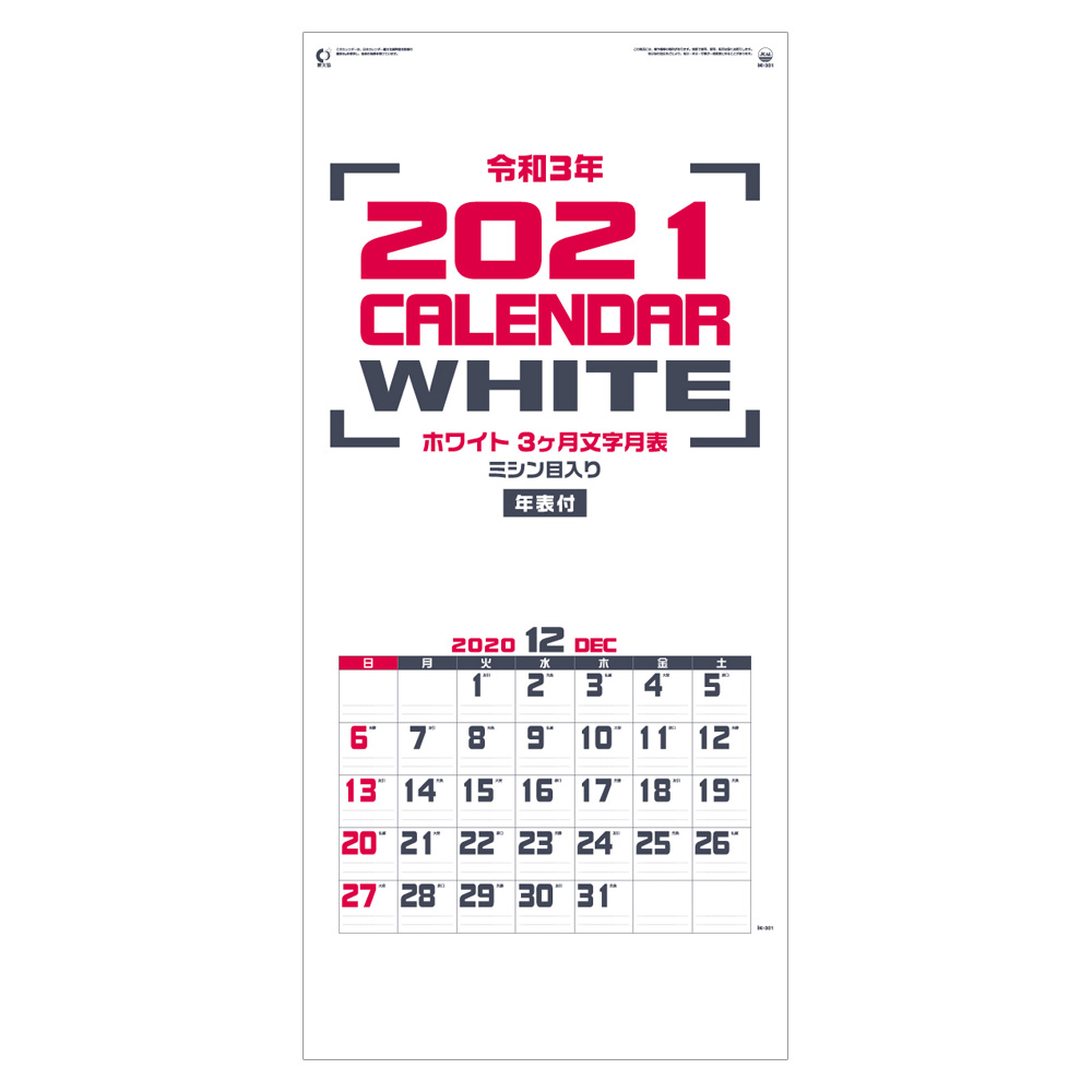 Ic301 ホワイト３ヶ月文字月表 壁掛け 文字月表カレンダー