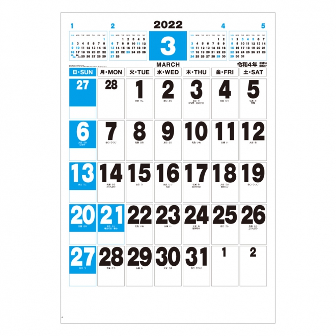 カレンダー IC500 スーパーカラージャンボ（年間予定表付）