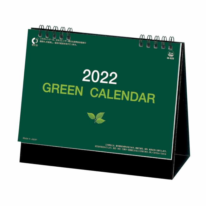 カレンダー IC825 卓上 グリーンカレンダー