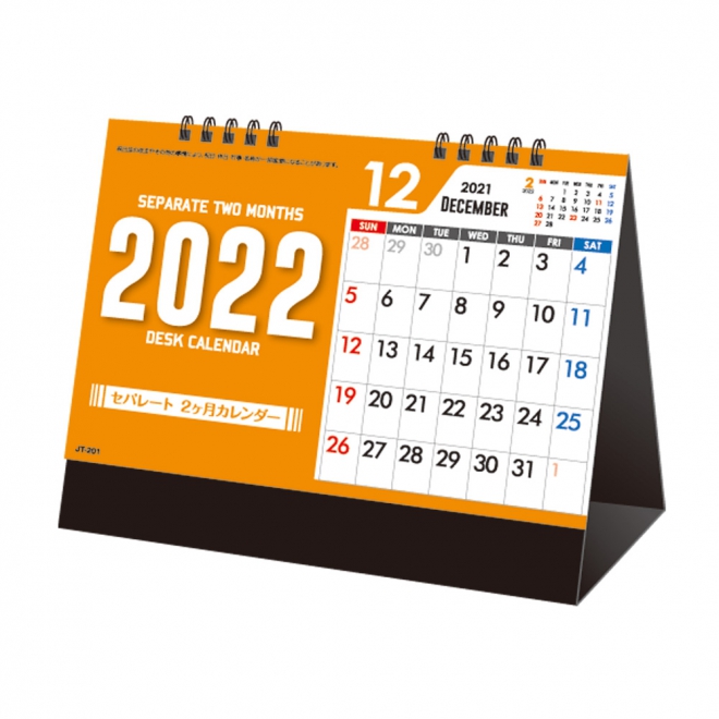 カレンダー JT201 セパレート2か月