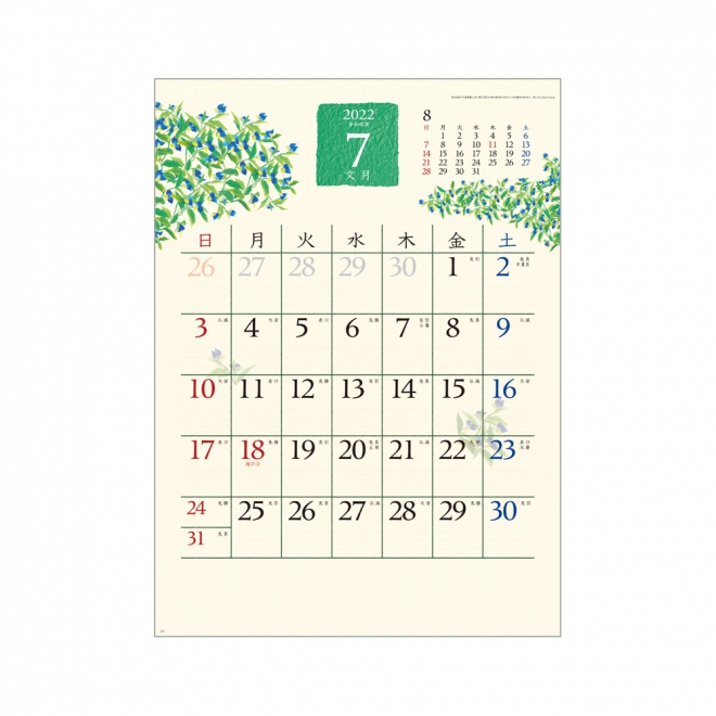 カレンダー MM207 和の彩花