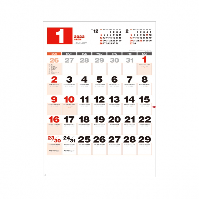 カレンダー MM211 一日一訓文字月表
