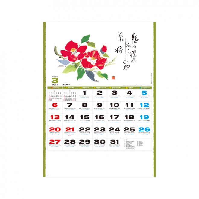 カレンダー MM215 春秋