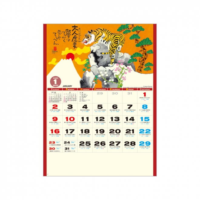 カレンダー MM216 寅(夢)