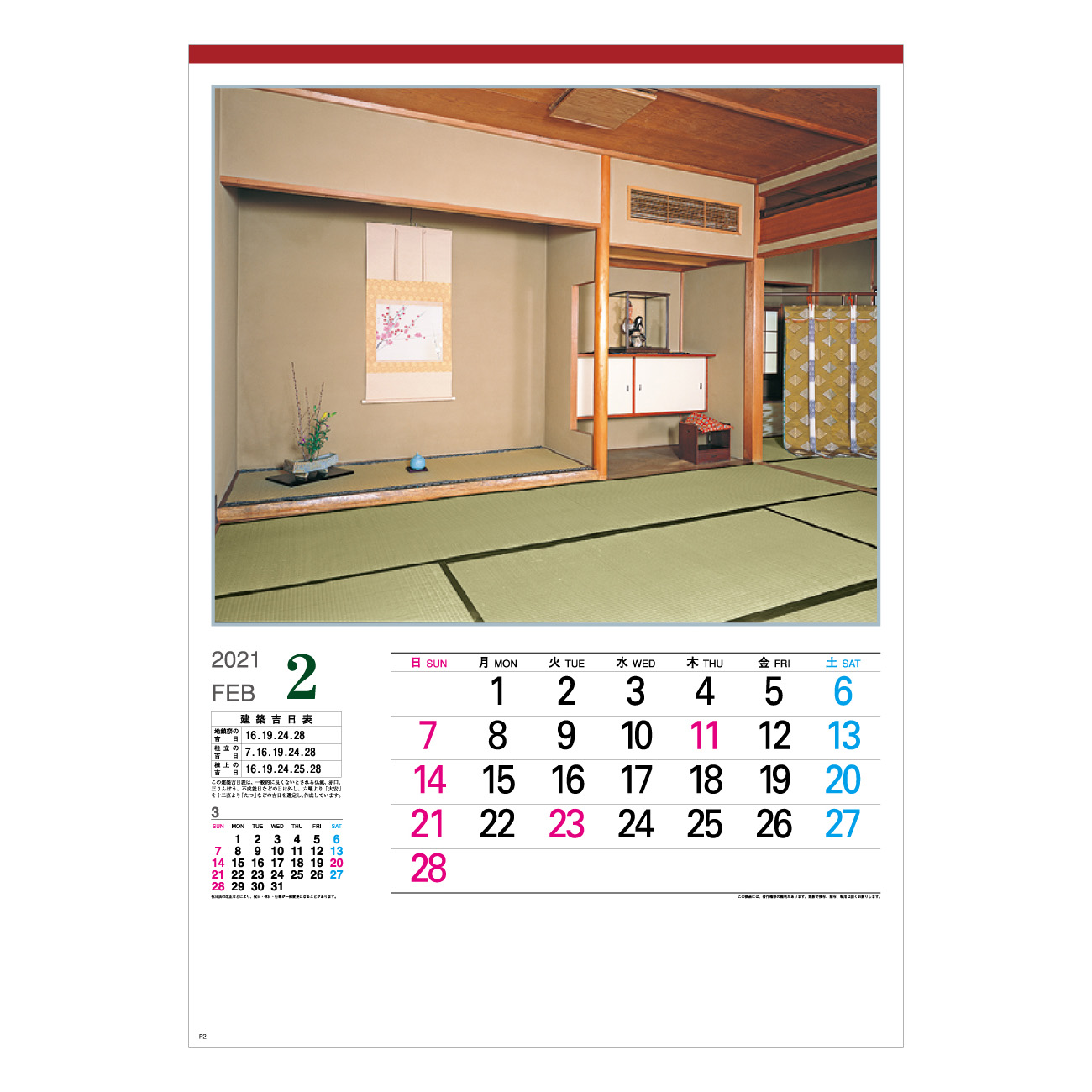 MW020 造形の美 数寄屋(建築吉日表入り)