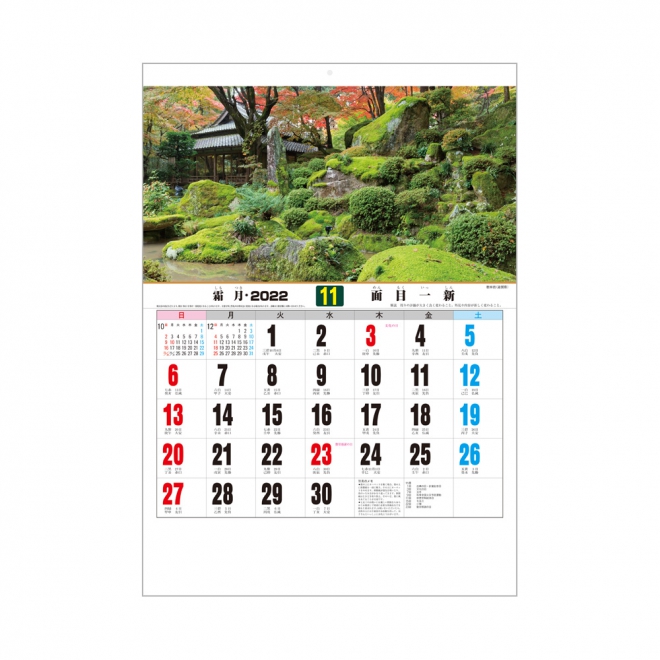 カレンダー NB261 庭園十二景