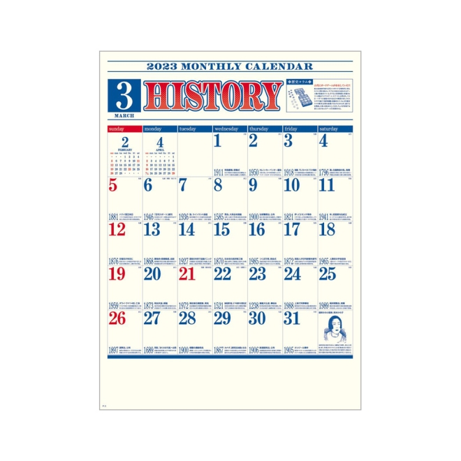 カレンダー NK177 ヒストリーカレンダー(世界の歴史)