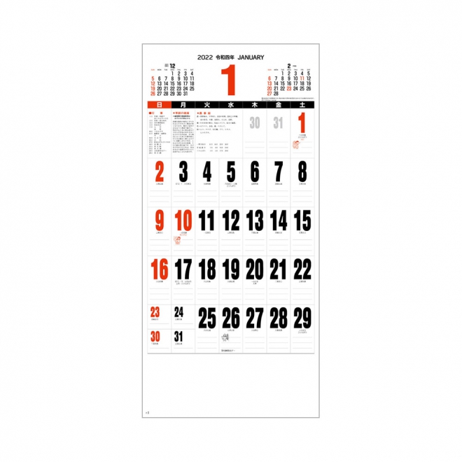 カレンダー NK496 スケジュール文字月表 