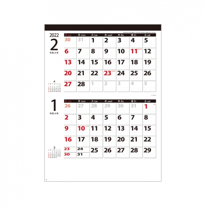 カレンダー SA386 2ヶ月スケジュールプラン