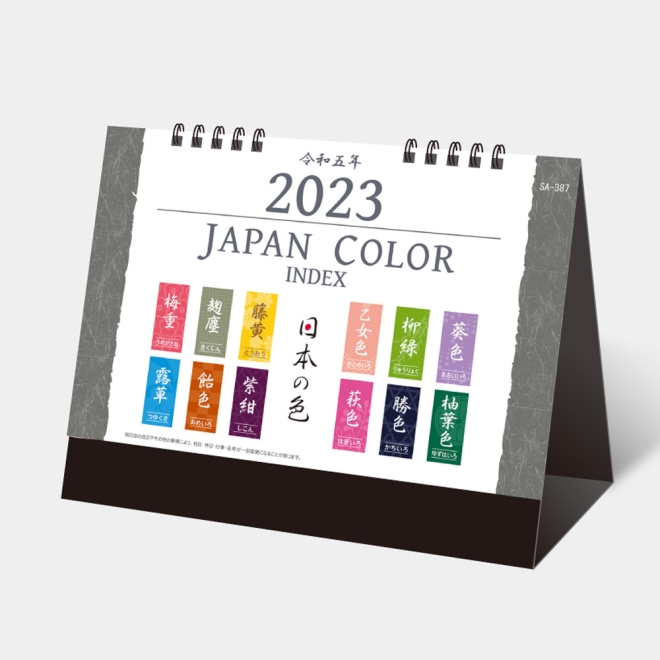 カレンダー SA387 ジャパンカラーインデックス