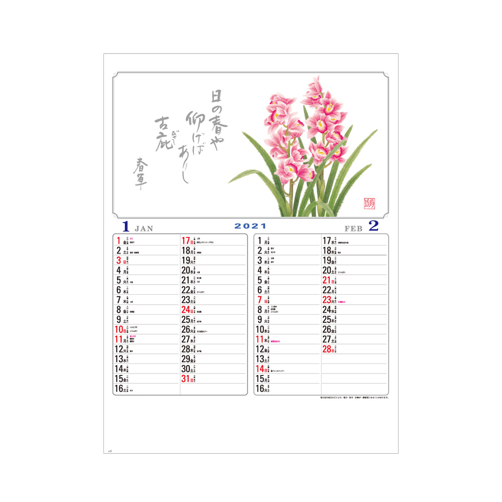 SD011 花ことば〔メモ付〕