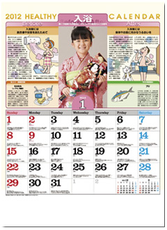 SG271 暮らしの健康メモカレンダー - 健康・インテリア