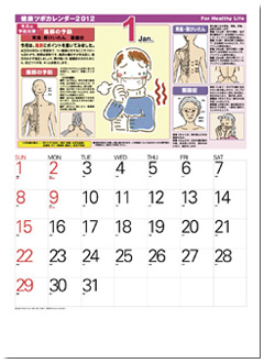 SG274 健康ツボカレンダー - 健康・インテリア