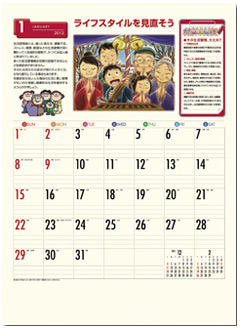 SG276 生活習慣病(予防カレンダー) - 健康・インテリア