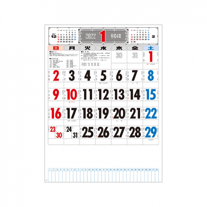 カレンダー SG287 ３色メモ付文字月表 