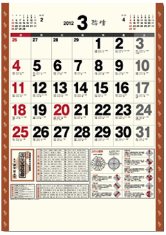 Sg449 神宮館 高島暦カレンダー 格言 開運カレンダー 壁掛け 開運 格言カレンダー