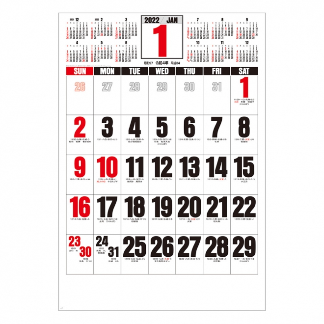 カレンダー SG550 ジャンボ文字 