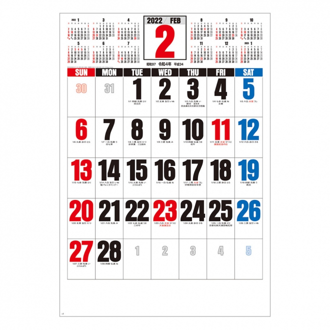 カレンダー SG551 ３色ジャンボ文字 