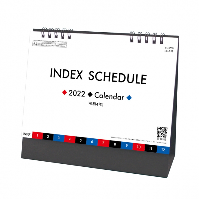 カレンダー SG919 インデックス・スケジュール