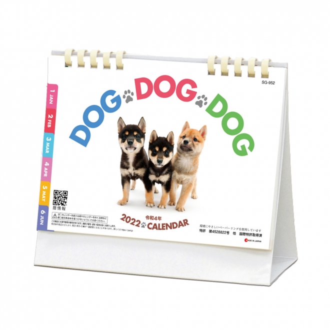 カレンダー SG952 DOG・DOG・DOG（エコペーパーリング）