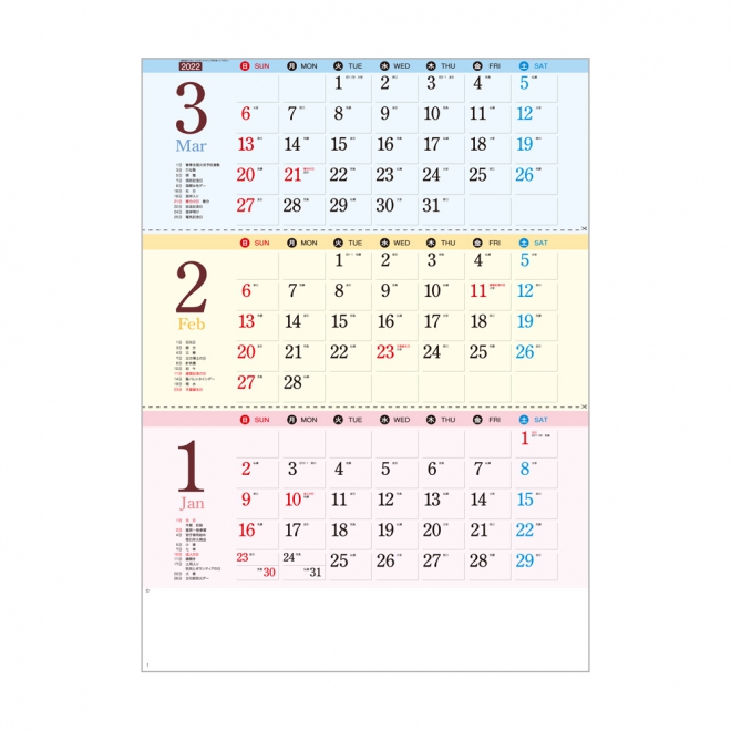 カレンダー SP109 ワンツースリー文字