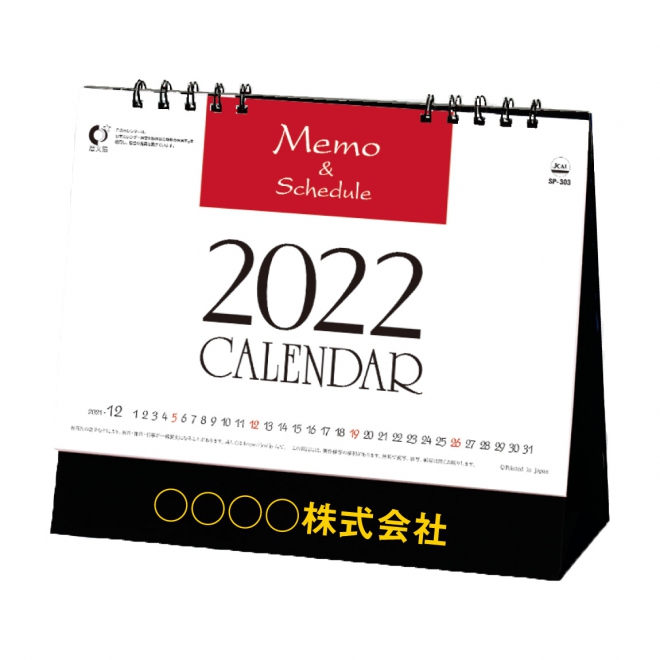 カレンダー SP303 メモジュールデスク