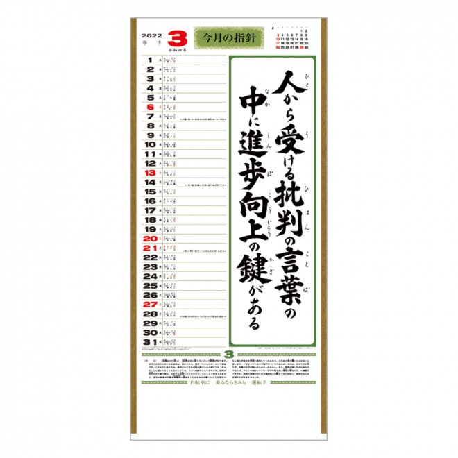カレンダー SR550 くらしの標語・行(大型)