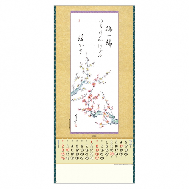 カレンダー YK633 四季讃々 - 日本画・水墨画カレンダー
