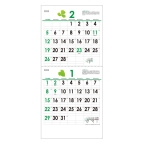 YK652 エコグリーンカレンダー(2ヶ月表示) 