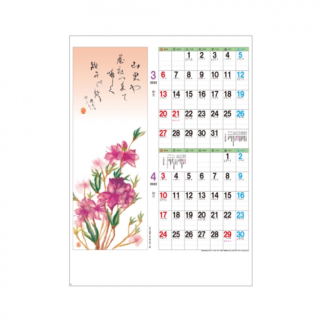 カレンダー YK718 花のかおり 