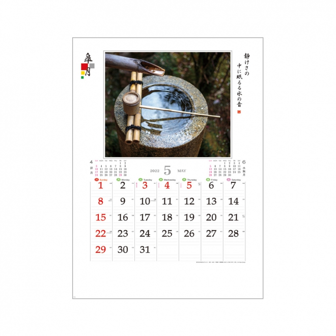 カレンダー YK812 和の心