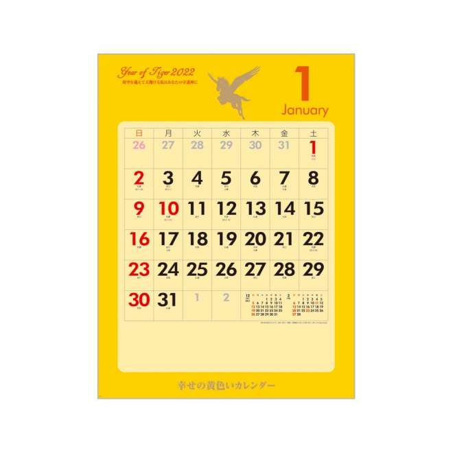 カレンダー YK875 幸せの黄色いカレンダー