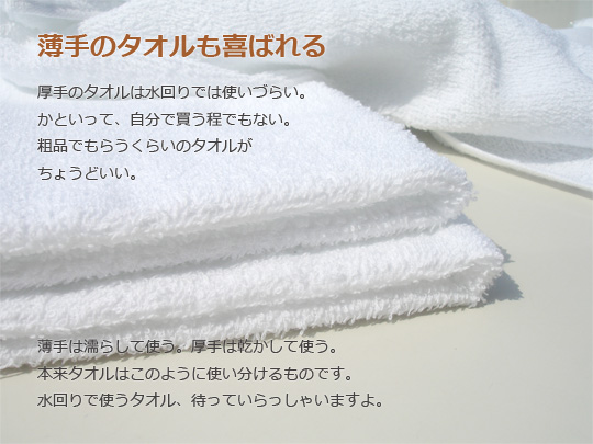 濡らして使うなら薄手のタオルが適しています。