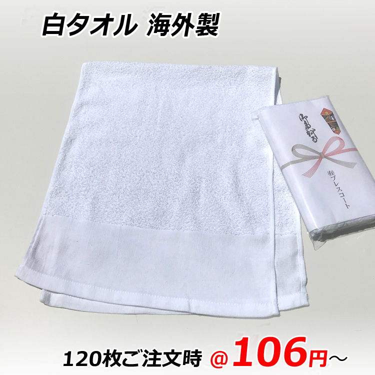 粗品タオル・白タオル おたおる熨斗巻き ポケット付き透明袋入り [送料 
